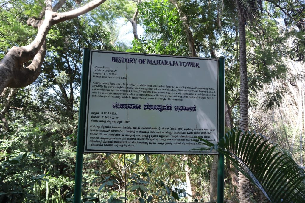 Ranganathittu Bird Sanctuary - Maharaja Tower